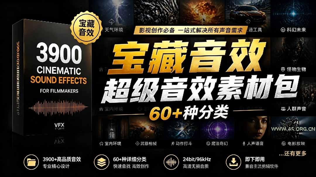 宝藏音效合集包！60+多种音效分类，共计3900个，分类清晰，全中文分类，高品质剪辑音效素材包-小红泡