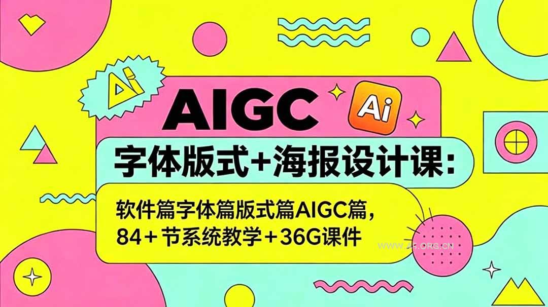 AIGC字体版式+海报设计课:软件篇字体篇版式篇AIGC篇,系统教学+36G课件 - 小红泡 AIGC字体版式+海报设计课:软件篇字体篇版式篇AIGC篇,系统教学+36G课件 - 小红泡