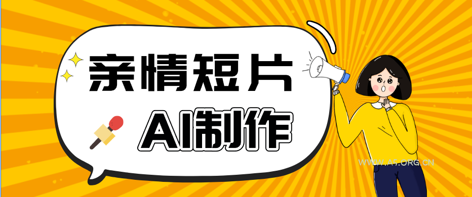 AI短视频训练营：非常爆火的第一人称视角亲情短片玩法，轻松100W+(附提示词)-小红泡