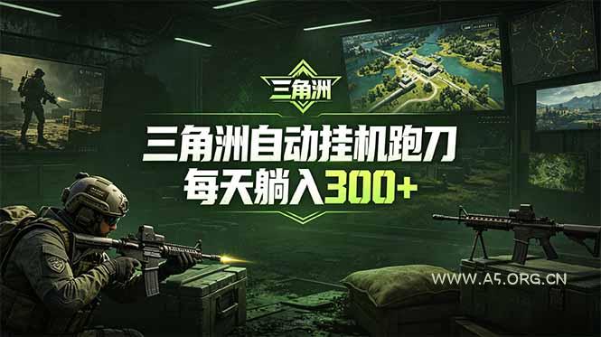 最新版全自动脚本，全程托管，省心省力，日均躺赚300+。-小红泡