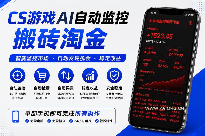 CS游戏AI自动监控搬砖淘金，稳定运行多年，支持任何形式验证，日入300+【揭秘】-小红泡