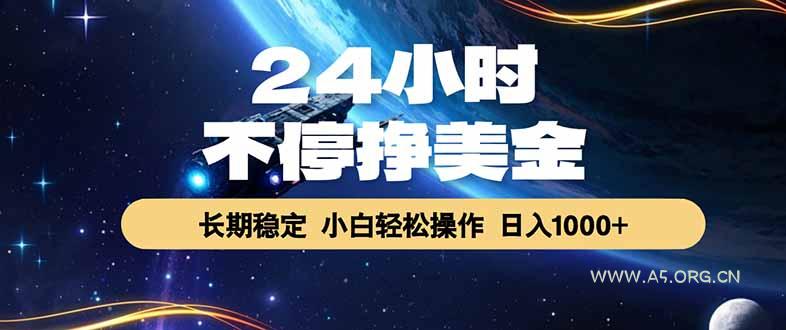 EA黄金量化，24小时不间断挣美金，绿色稳定，日入1000+-小红泡