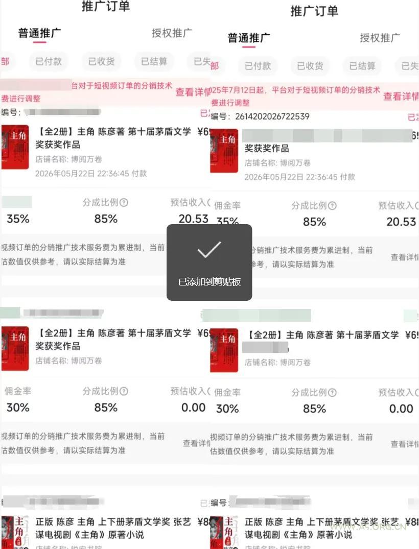 2026AI热点书单变现课，蹭影视原著流量，AI做文案素材，三平台同步带货赚图书高佣金 - 小红泡