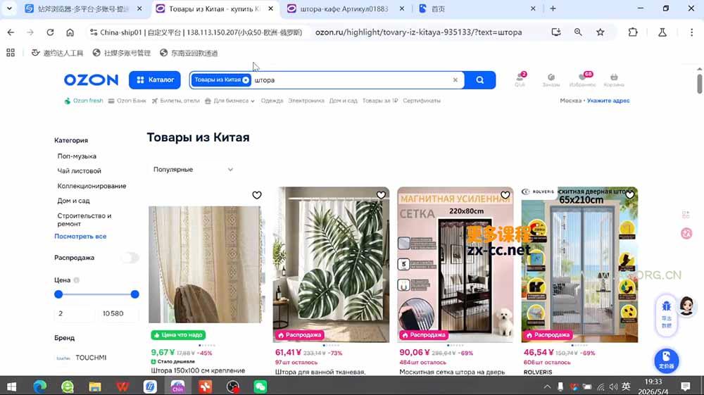 OZON 跨境电商实战课，零基础开店运营全教程，精通物流定价快速出单 - 小红泡