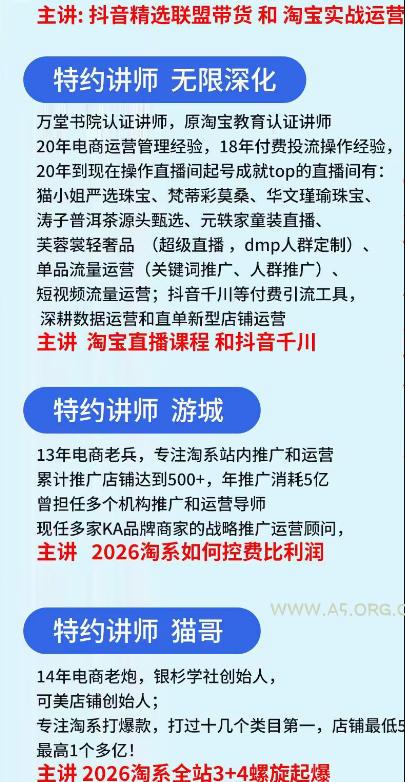抖音与淘宝实战运营线下课&middot;第二期，抖音精选联盟带货和淘宝实战运营