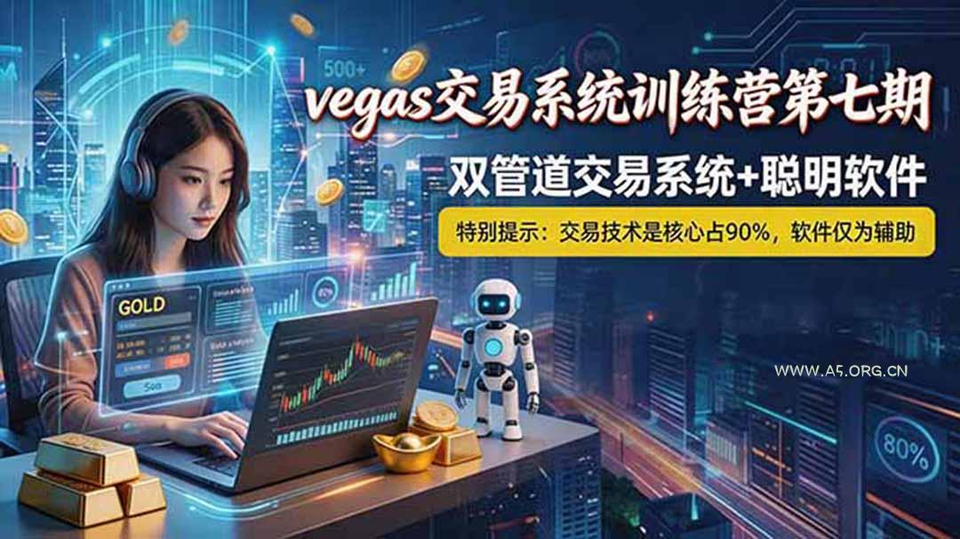 【海外美金AI搬砖】Vegas交易技术+聪明软件, 黄金期货日赚50-1000U, 长期稳定,小白轻松上手-小红泡