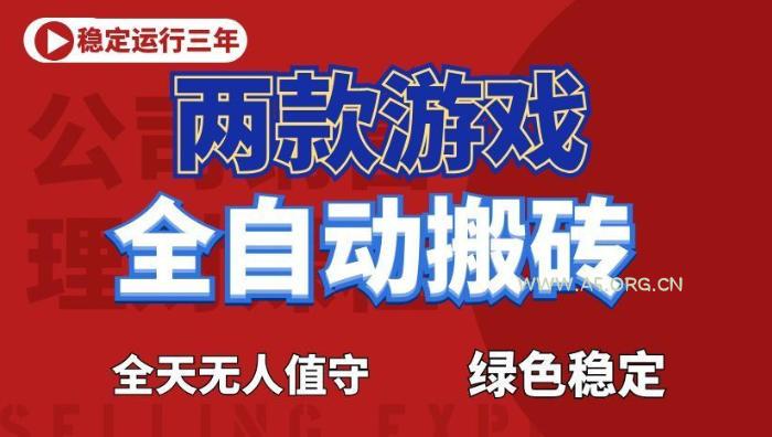 海外游戏全自动搬砖,日入1k+,全天无人值守,绿色稳定!【揭秘】 - 小红泡 海外游戏全自动搬砖,日入1k+,全天无人值守,绿色稳定!【揭秘】