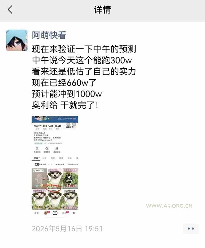 25W粉丝博主热点信息差教学：单条视频660万到1000万播放，熬夜做完醒来就是爆款 - 小红泡