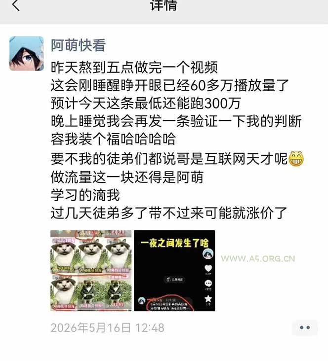25W粉丝博主热点信息差教学：单条视频660万到1000万播放，熬夜做完醒来就是爆款 - 小红泡