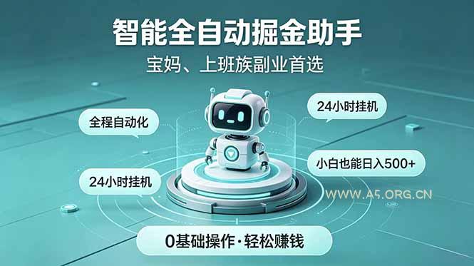 智能全自动运行,24小时持续创收!新手零门槛直接入局,碎片时间就能做,每日稳定增收500+-小红泡
