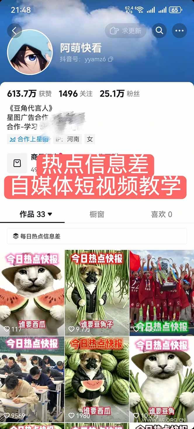 25W粉丝博主热点信息差教学：单条视频660万到1000万播放，熬夜做完醒来就是爆款 - 小红泡