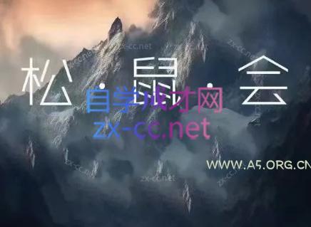 松鼠会电商VIP课程(更新6月)-小红泡