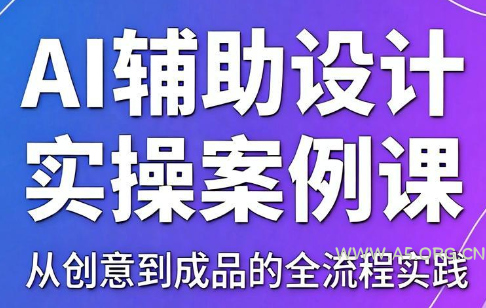 叶老师·AI辅助设计实操案例课 - 小红泡 叶老师·AI辅助设计实操案例课 - 小红泡