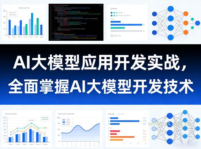 AI大模型应用开发实战,全面掌握AI大模型开发技术(更新) - 小红泡 AI大模型应用开发实战,全面掌握AI大模型开发技术(更新)
