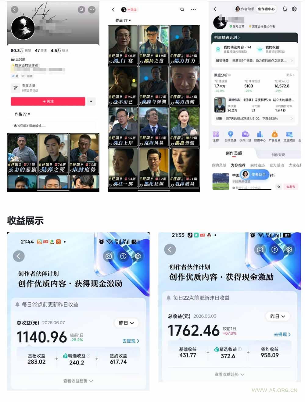 抖音大V博主6月影视剪辑教学，素材处理+二次剪辑+爆款文案全流程，可做独家精选分成计划等 - 小红泡