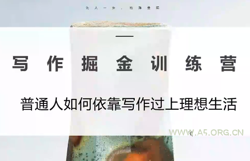 微微老师·写作掘金训练营(更新6月) - 小红泡 微微老师·写作掘金训练营(更新6月) - 小红泡
