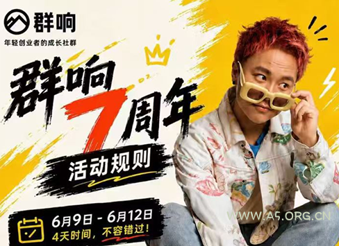 群响七周年超级个体实战课(6月9-12日线下课直播回放) - 小红泡 群响七周年超级个体实战课(6月9-12日线下课直播回放) - 小红泡