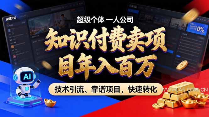 2026年普通人如何通过卖项目年入百万,从零到一,教你走对每一个细节 - 小红泡 2026年普通人如何通过卖项目年入百万,从零到一,教你走对每一个细节 - 小红泡