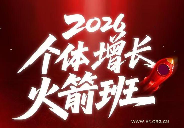 AI个体增长火箭班6月4天直播课，一人公司-实体获客-商机洞察，在躺平和内卷之间找到&ldquo;普通人创收