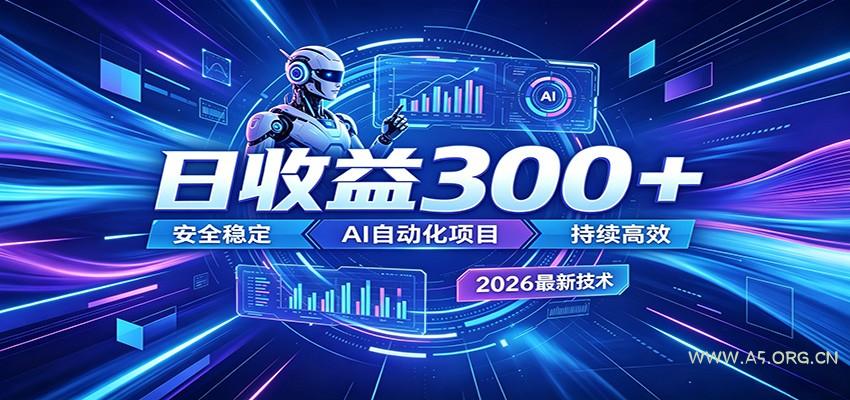 AI智能广告挂机才是轻项目，电脑后台24小时AI挂机，刷广告自动变现 - 小红泡