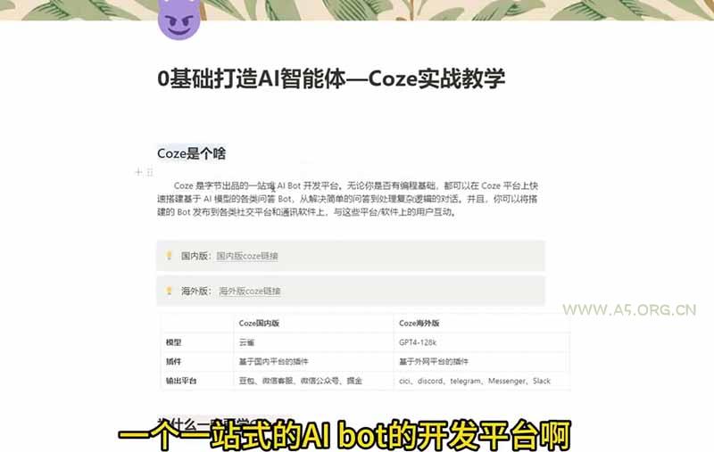 4小时极速入门Coze！从创建游戏NPC到部署Discord，零基础小白也能做出AI智能体 - 小红泡
