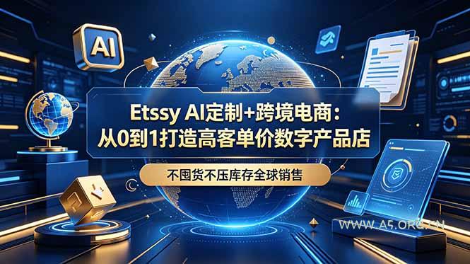 Etsy AI定制+跨境电商:从0到1打造高客单价数字产品店,不囤货不压库存全球销售 - 小红泡 Etsy AI定制+跨境电商:从0到1打造高客单价数字产品店,不囤货不压库存全球销售 - 小红泡