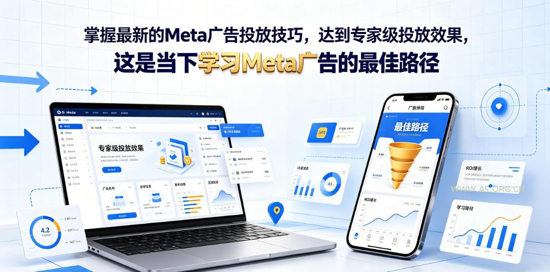 掌握最新的Meta广告投放技巧,达到专家级投放效果,这是当下学习Meta广告的最佳路径【原创双语字幕】 - 小红泡 掌握最新的Meta广告投放技巧,达到专家级投放效果,这是当下学习Meta广告的最佳路径【原创双语字幕】
