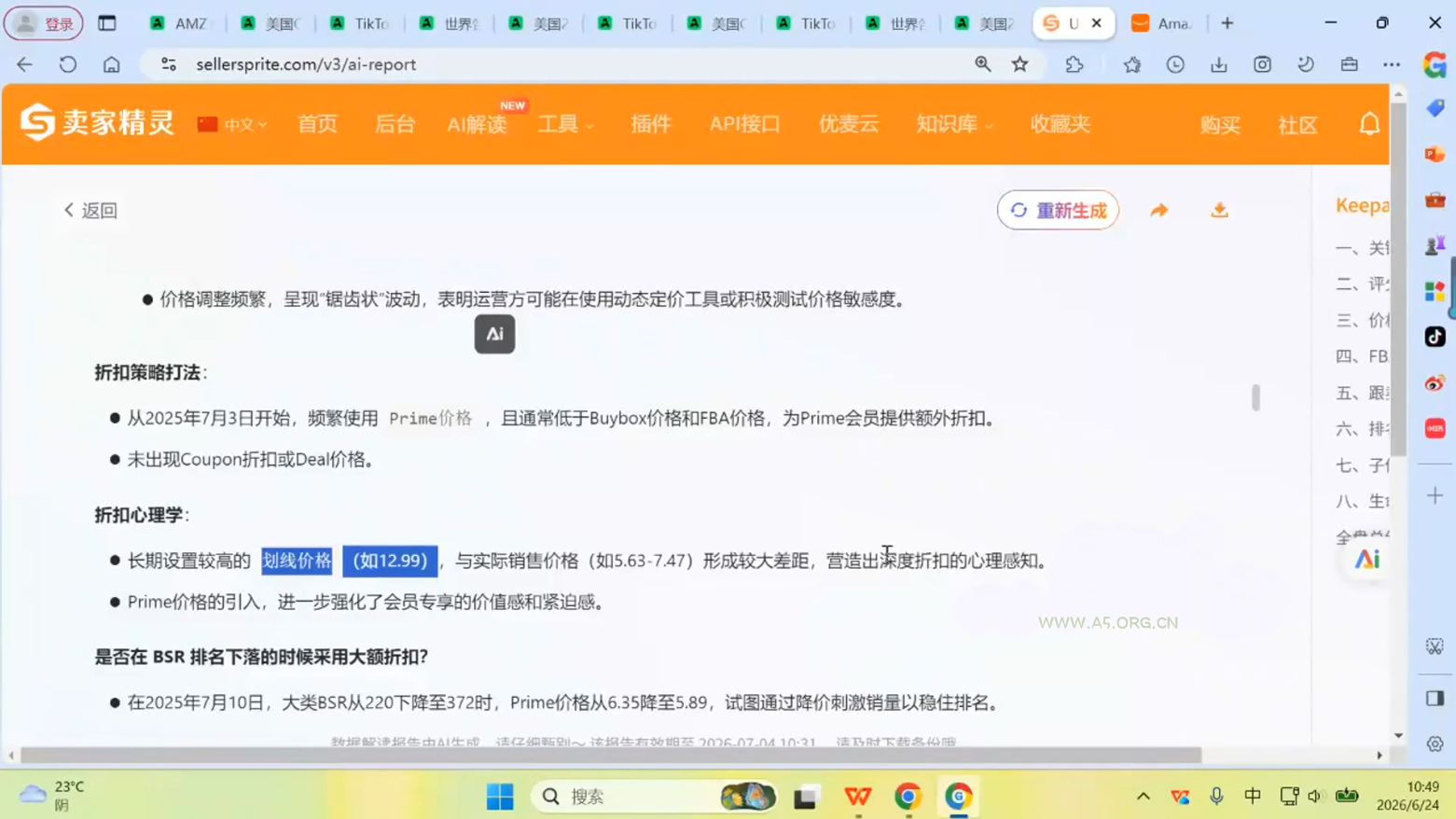 跨境米亚&middot;亚马逊陪跑孵化营(第7期) - 小红泡