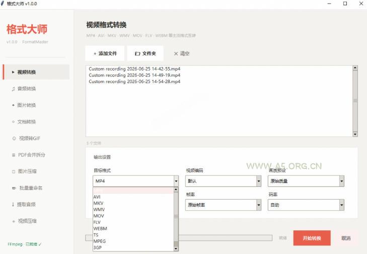 Windows完全免费格式大师来了,音视频文档互转统统免费搞定!免费无广,离线使用格式大师 - 小红泡 Windows完全免费格式大师来了,音视频文档互转统统免费搞定!免费无广,离线使用格式大师