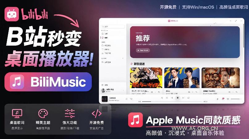 B站秒变音乐播放器!完全开源免费,把B站变成像Apple Music一样顺手的桌面音乐资料库,BiliMusic - 小红泡 B站秒变音乐播放器!完全开源免费,把B站变成像Apple Music一样顺手的桌面音乐资料库,BiliMusic