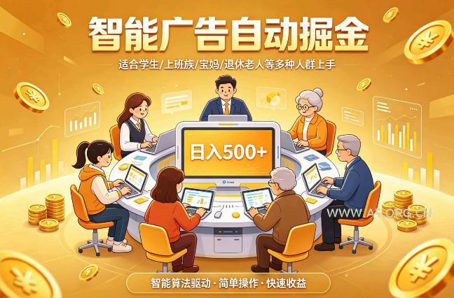 2026年最好做的项目:自动掘金项目,小白轻易上手,单日轻松收入500+【揭秘】 - 小红泡 2026年最好做的项目:自动掘金项目,小白轻易上手,单日轻松收入500+【揭秘】