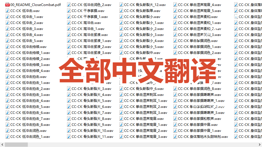 宝藏级别音效！2828种近身搏斗拳打脚踢音效素材，全部中文分类，免解压使用  Close Combat - 小红泡