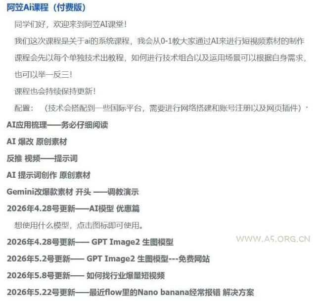 AI视频素材实战班，0-1系统教学，从零基础到进阶高手AI驱动素材焕新，提升跑量潜能，助力投产翻倍