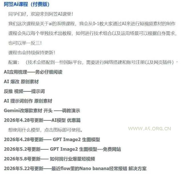 AI视频素材实战班：爆量素材升级原创，投产翻倍不再是口号，0-1系统教学实战落地 - 小红泡