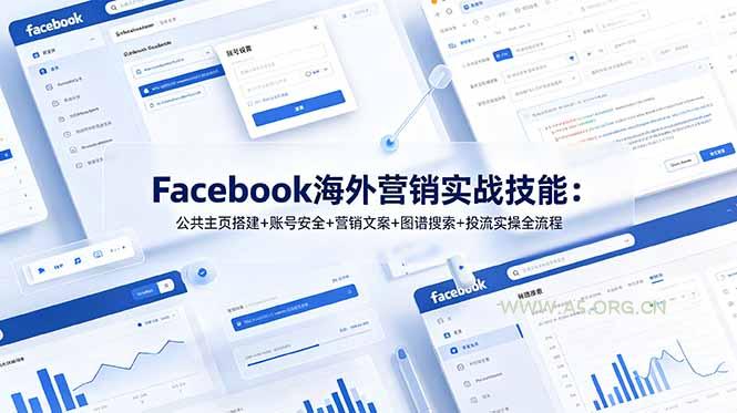 Facebook海外营销实战技能:公共主页搭建+账号安全+营销文案+图谱搜索+投流实操全流程 - 小红泡 Facebook海外营销实战技能:公共主页搭建+账号安全+营销文案+图谱搜索+投流实操全流程 - 小红泡