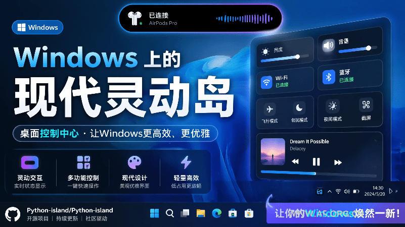 Windows也能拥有桌面灵动岛！现代化的系统控制中心，让你的电脑多个黑刘海，PyIsland
