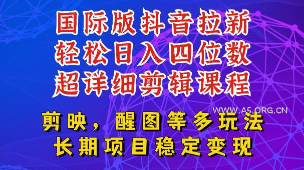 国际版APP拉新,tiktok发教程作品,最新玩法更新,轻松日入四位数到五位数【揭秘】 - 小红泡 国际版APP拉新,tiktok发教程作品,最新玩法更新,轻松日入四位数到五位数【揭秘】