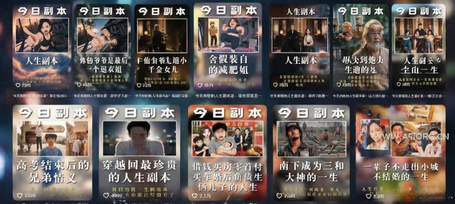 人生观察员短视频实战教学，沉浸式剧情创作，零基础打造爆款视频，接商单广告，独家精选分成收益 - 小红泡