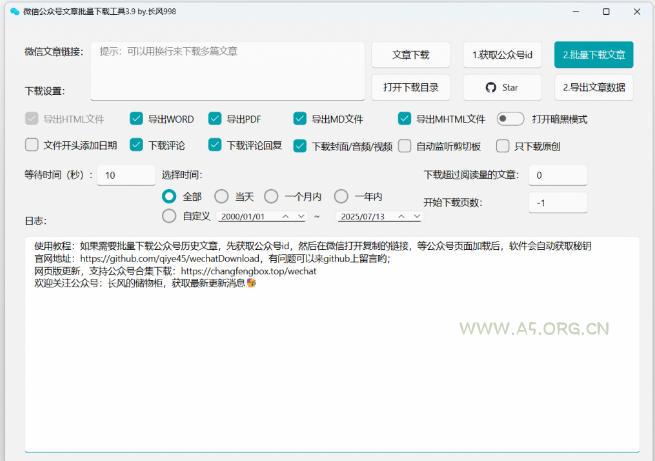 2026年最新版本！微信公众号文章批量下载工具，Github开源免费，支持公众号视频、音频、图片一键下载