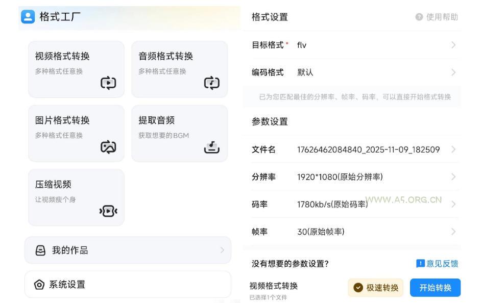 格式工厂来手机版本了！100%完全免费，音视频图片格式转换神器，免费免登录即可使用格式工厂（安卓）