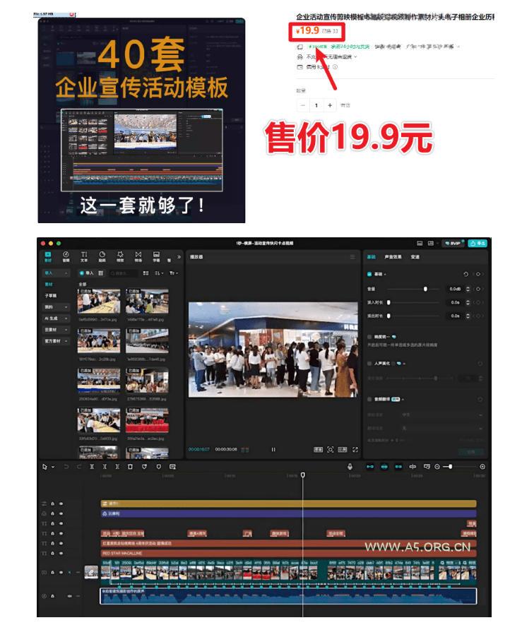 某宝19.9元,付费购买素材!剪映各类大气企业历程文化宣传模板合集,共计40套,支持Win和Mac使用 - 小红泡 某宝19.9元,付费购买素材!剪映各类大气企业历程文化宣传模板合集,共计40套,支持Win和Mac使用