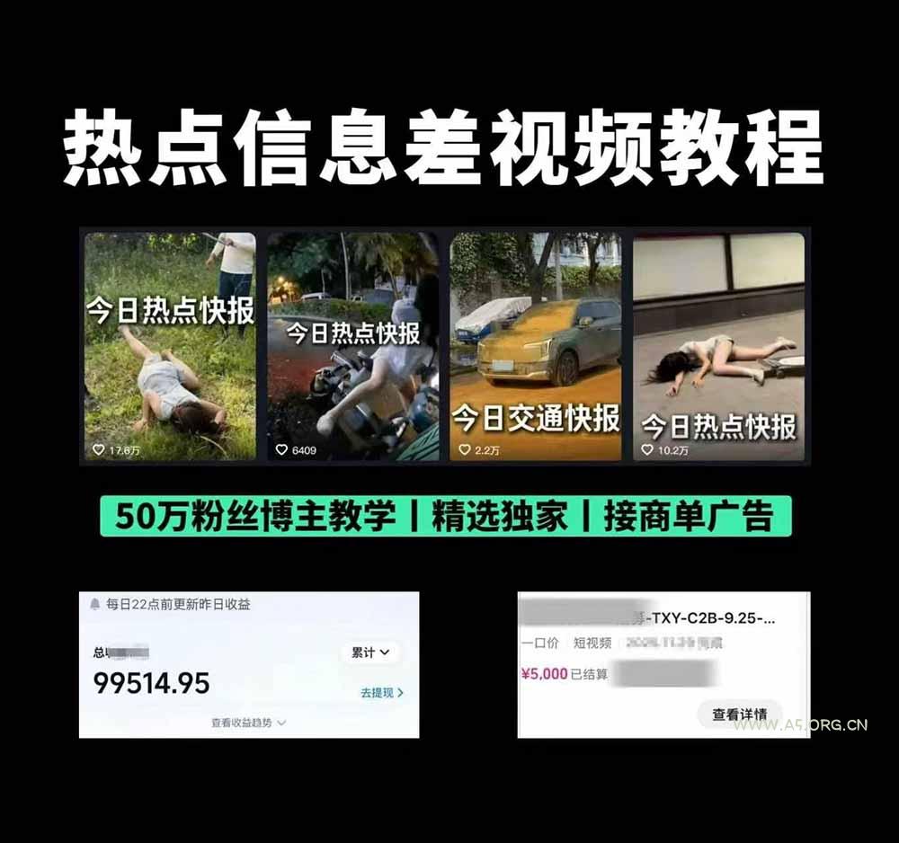 抖音50万粉博主热点信息差教学：多平台分发抖音快手B站视频号微博，1个视频多份收益月入20000+ - 小红泡