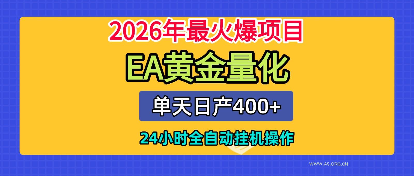 全套AI智投EA量化脚本，单机日产400+，24小时全自动挂机操作 - 小红泡