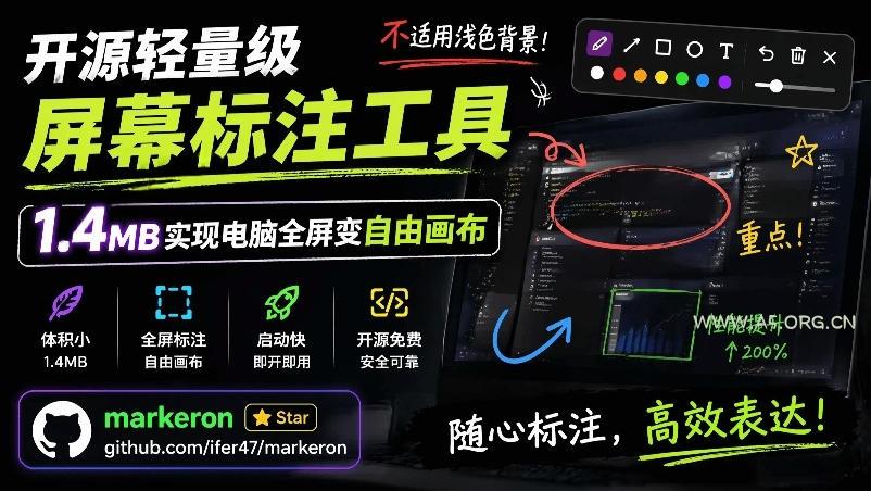 开源轻量级屏幕标注工具,1.4MB实现电脑全屏变自由画布!支持8种标注工具和全键盘操控MarkerOn - 小红泡 开源轻量级屏幕标注工具,1.4MB实现电脑全屏变自由画布!支持8种标注工具和全键盘操控MarkerOn