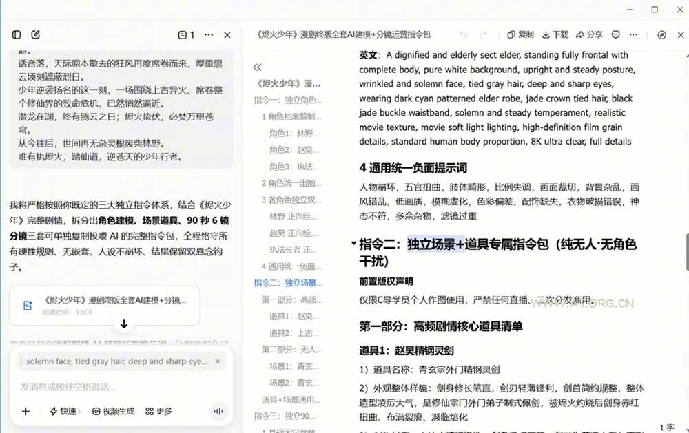 AI漫剧+AI短视频大师课：账号定位+豆包DeepSeek实战+剪映剪辑+漫剧速成，一站式AI创作体系 - 小红泡