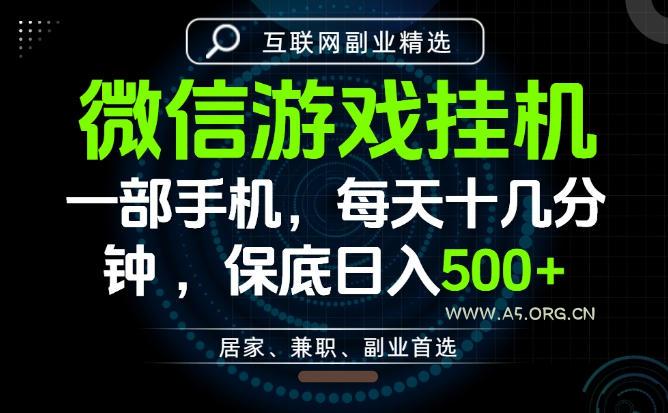 居家副业最佳选择，一部手机保底日入500+，长期稳定，变现速度快【揭秘】