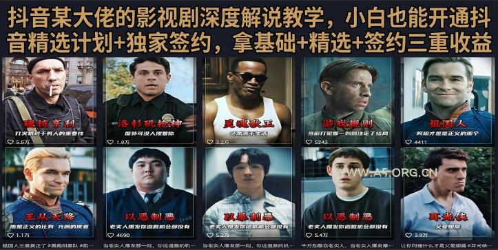 抖音58W粉丝博主荧幕春秋影视解说教程，零基础搞定影视解说完整成片