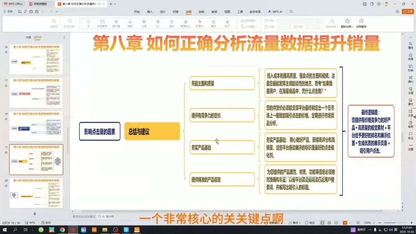阿卡林&middot;TEMU运营课程(基础+进阶) - 小红泡