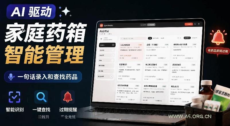 AI驱动的家庭药箱管理工具,一句话就能完成药品录入和查找,已制作Win系统包,Open MedKit - 小红泡 AI驱动的家庭药箱管理工具,一句话就能完成药品录入和查找,已制作Win系统包,Open MedKit