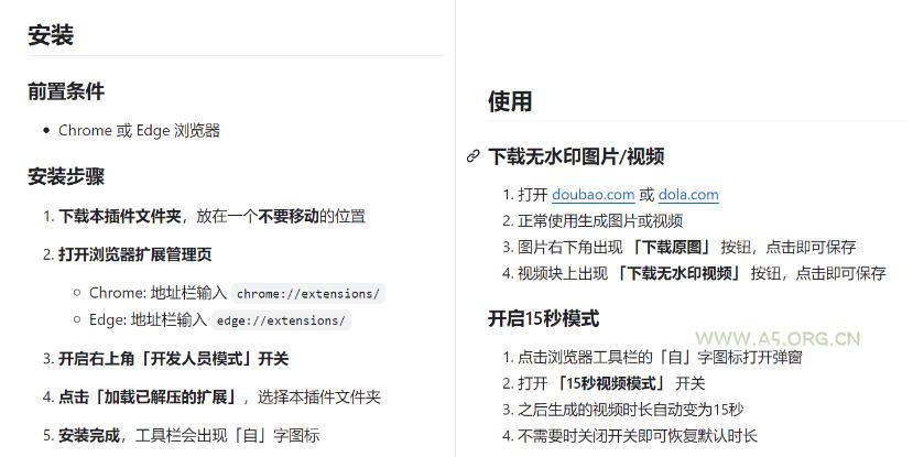 豆包生成15秒视频&mdash;&mdash;浏览器插件，开源免费，纯净无验证，无需任何激活码